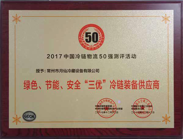 Top 50 Cold Chain Logistics in China in 2017
