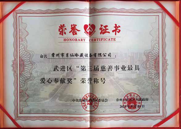 第三屆慈善事業(yè)最具愛心奉獻獎