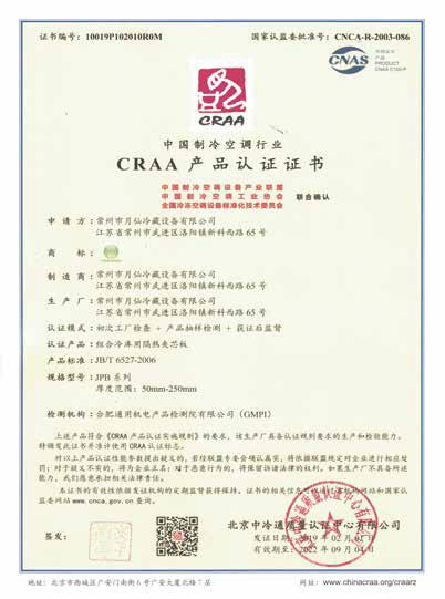 CRAA產(chǎn)品認證證書