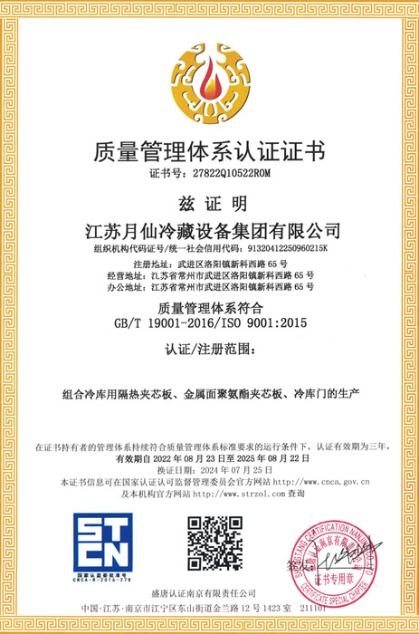 質(zhì)量管理體系認證證書