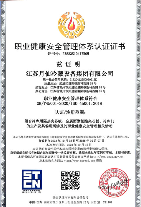 職業(yè)健康安全管理體系認證證書