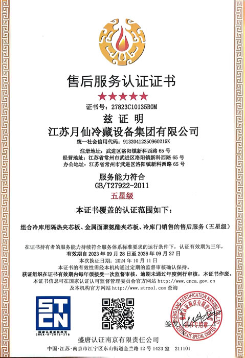 售后服務(wù)認證證書