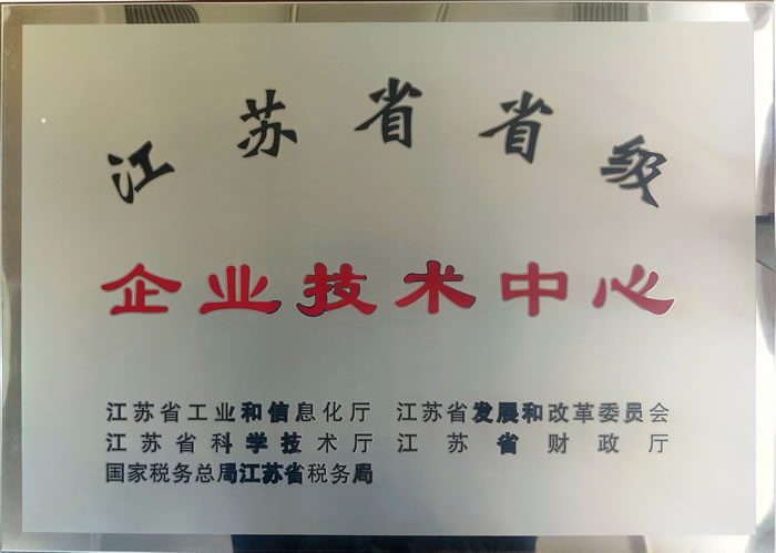 省級企業(yè)技術(shù)中心